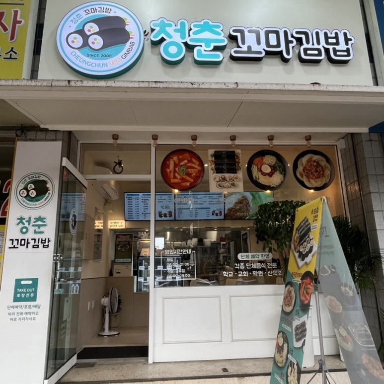 청춘꼬마김밥풍암점 이미지