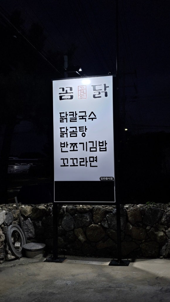 꼼닭칼국수 이미지