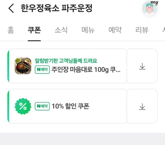 한우정육소 파주운정 이미지