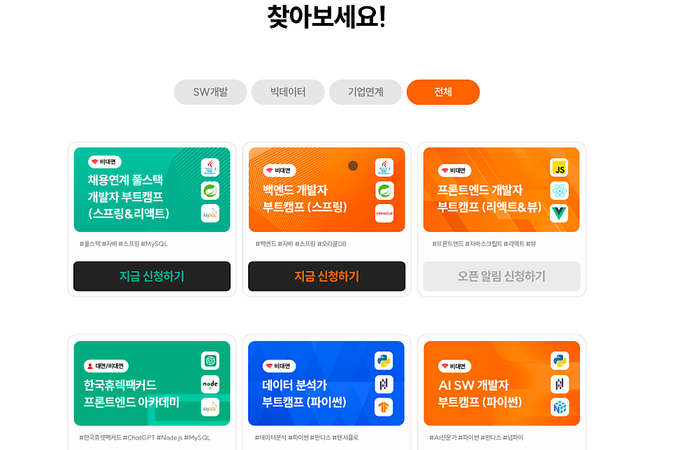 멀티캠퍼스에서 IT교육과 취업을 무료로 제공받을 수 있는 멀티잇 IT부트캠프 이미지 8
