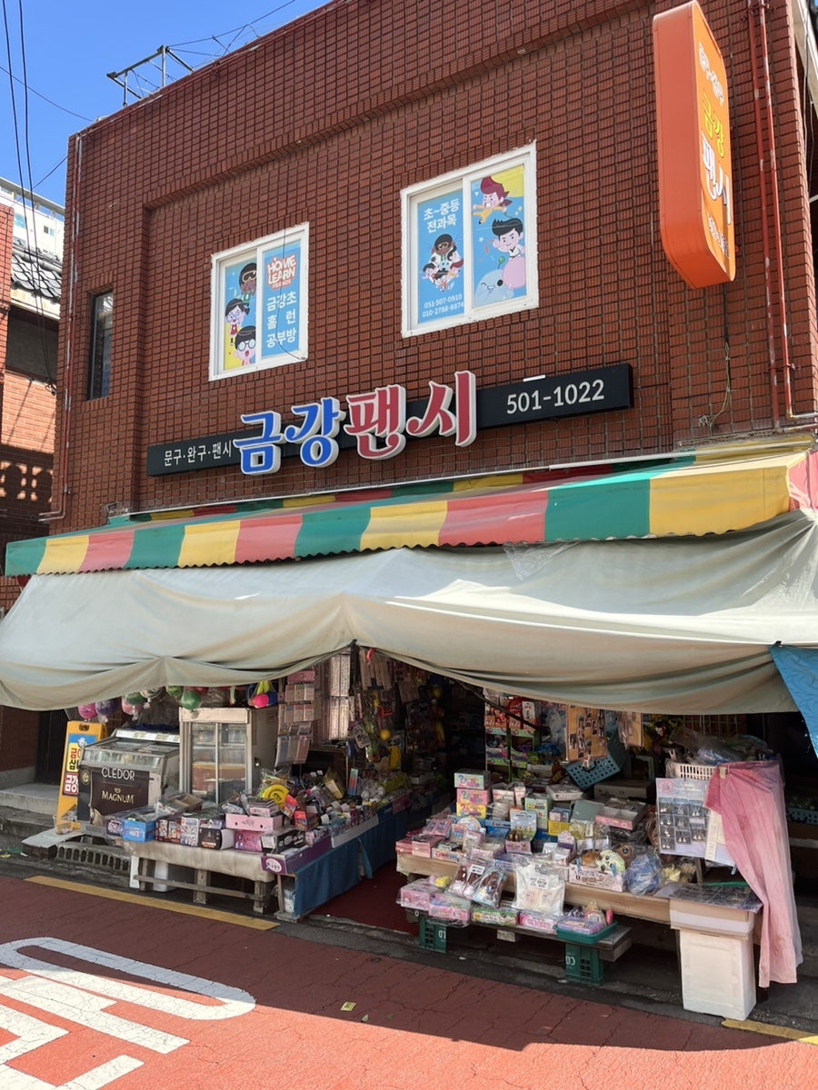 금강팬시 이미지