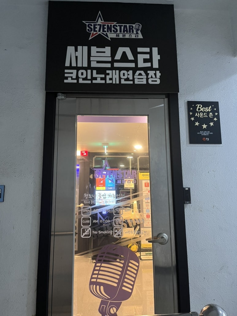 세븐스타코인노래연습장성남금광동점 이미지