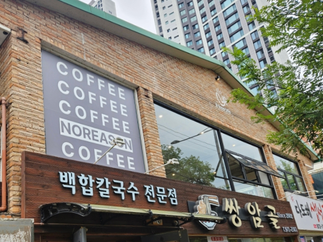 리즌커피 이미지