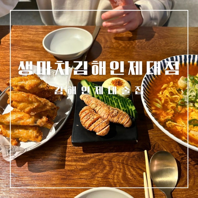 생마차김해 이미지