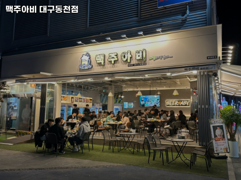 맥주아비대구동천점 이미지