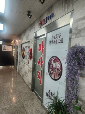 중국전통테라피 이미지