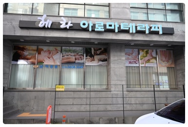 헤라아로마 이미지