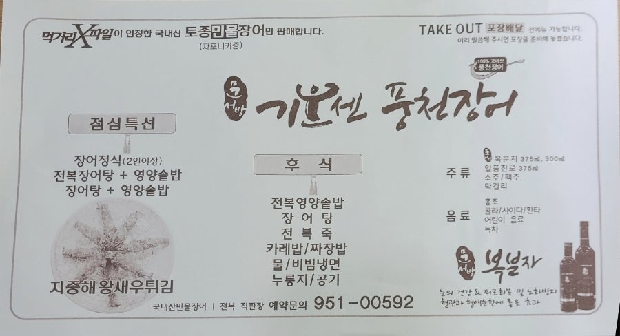 문서방 기운센 풍천장어 이미지