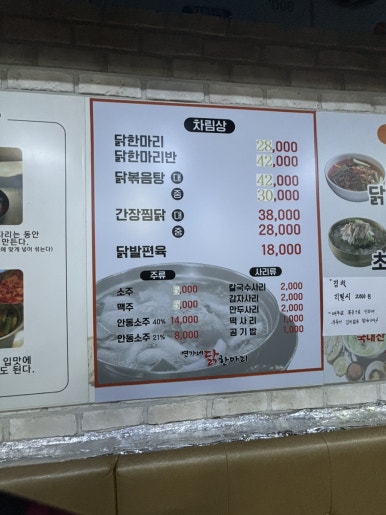 연가네닭한마리 이미지