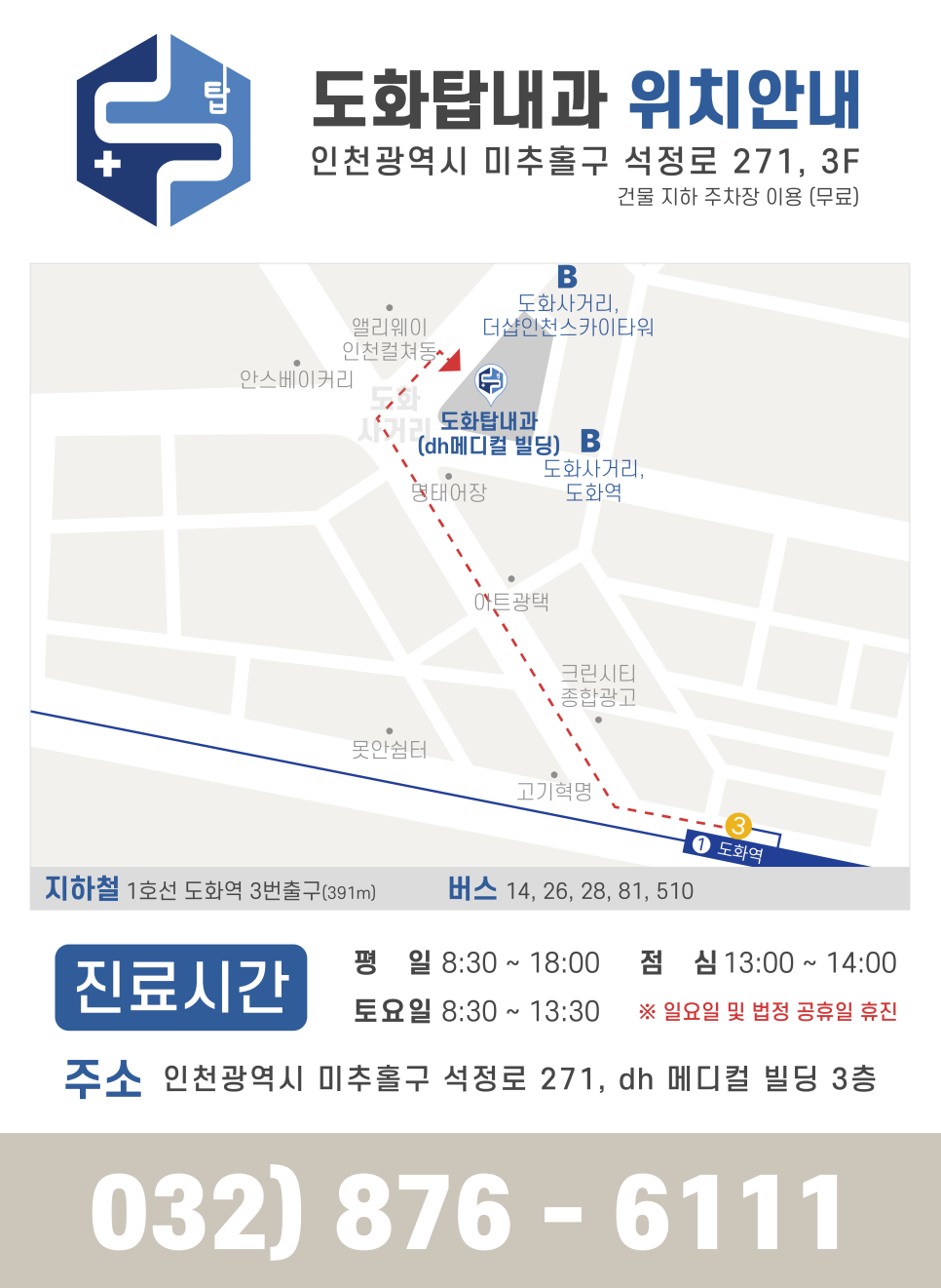 도화탑내과의원 이미지