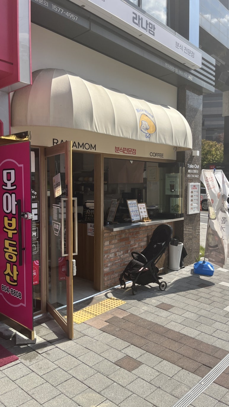 라나맘연지래미안점 이미지