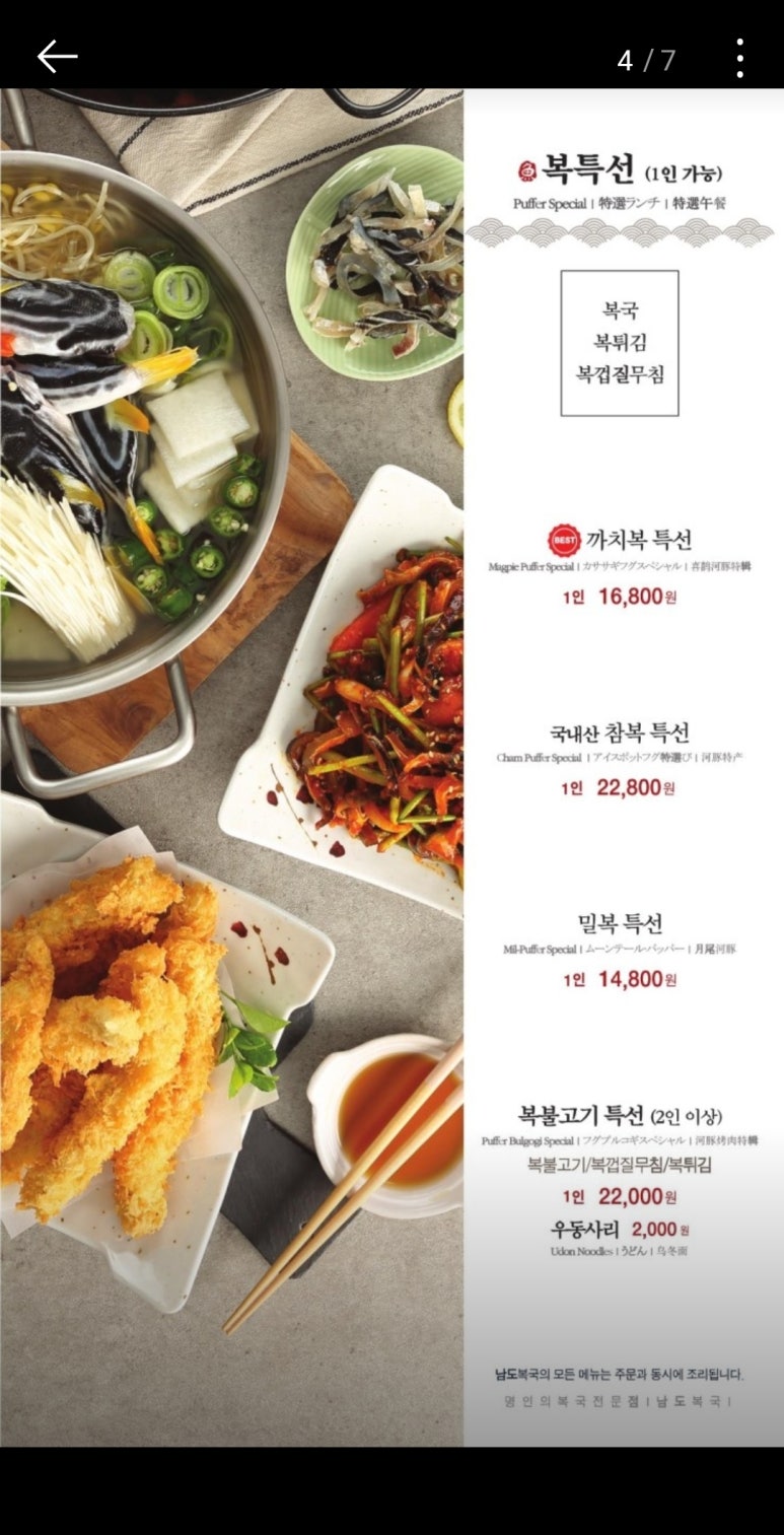 남도복국부평구청역점 이미지