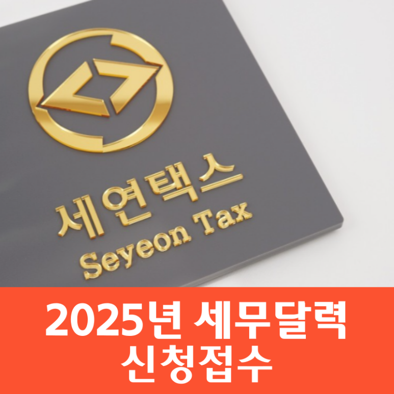 세무회계세연 이미지