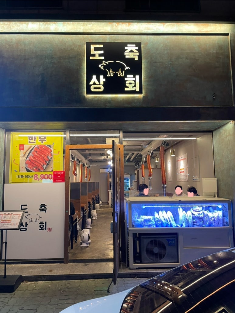 도축상회 이미지