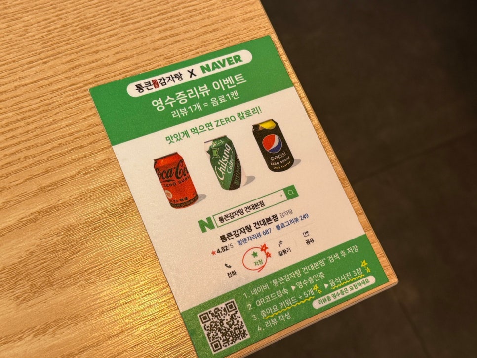 통큰감자탕 이미지
