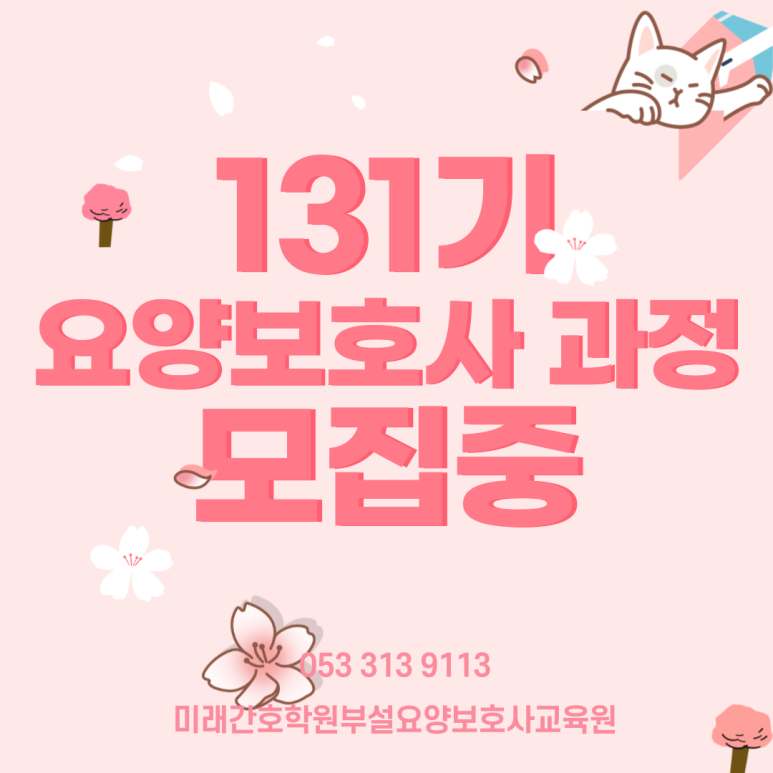 북구요양보호사교육원 이미지