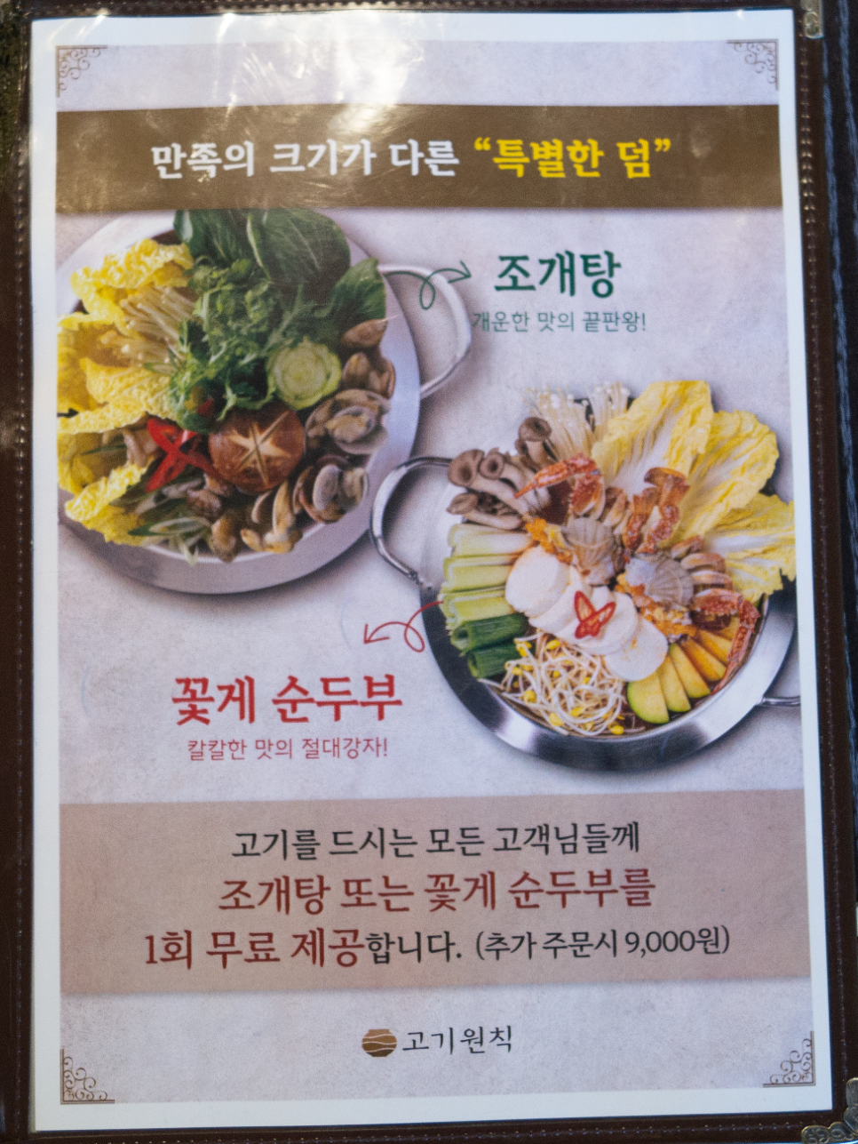 고기원칙블루마시티점 이미지