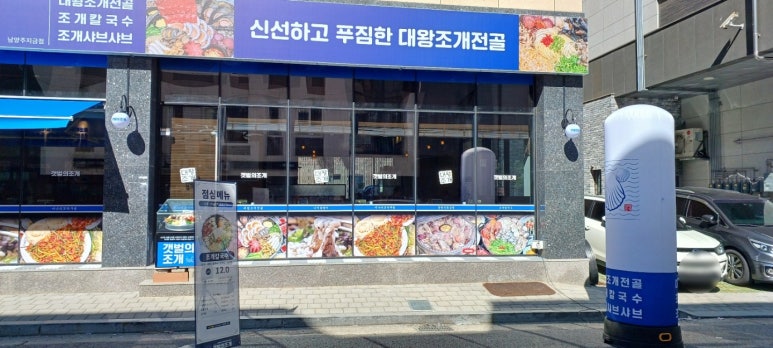 갯벌의조개남양주지금점 이미지