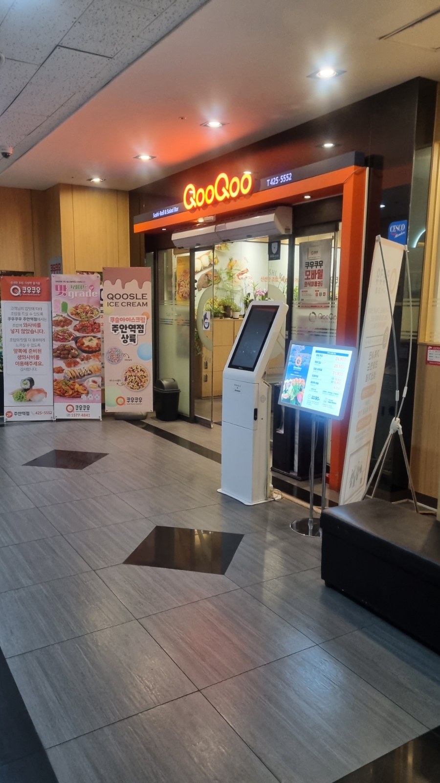 쿠우쿠우주안역점 이미지