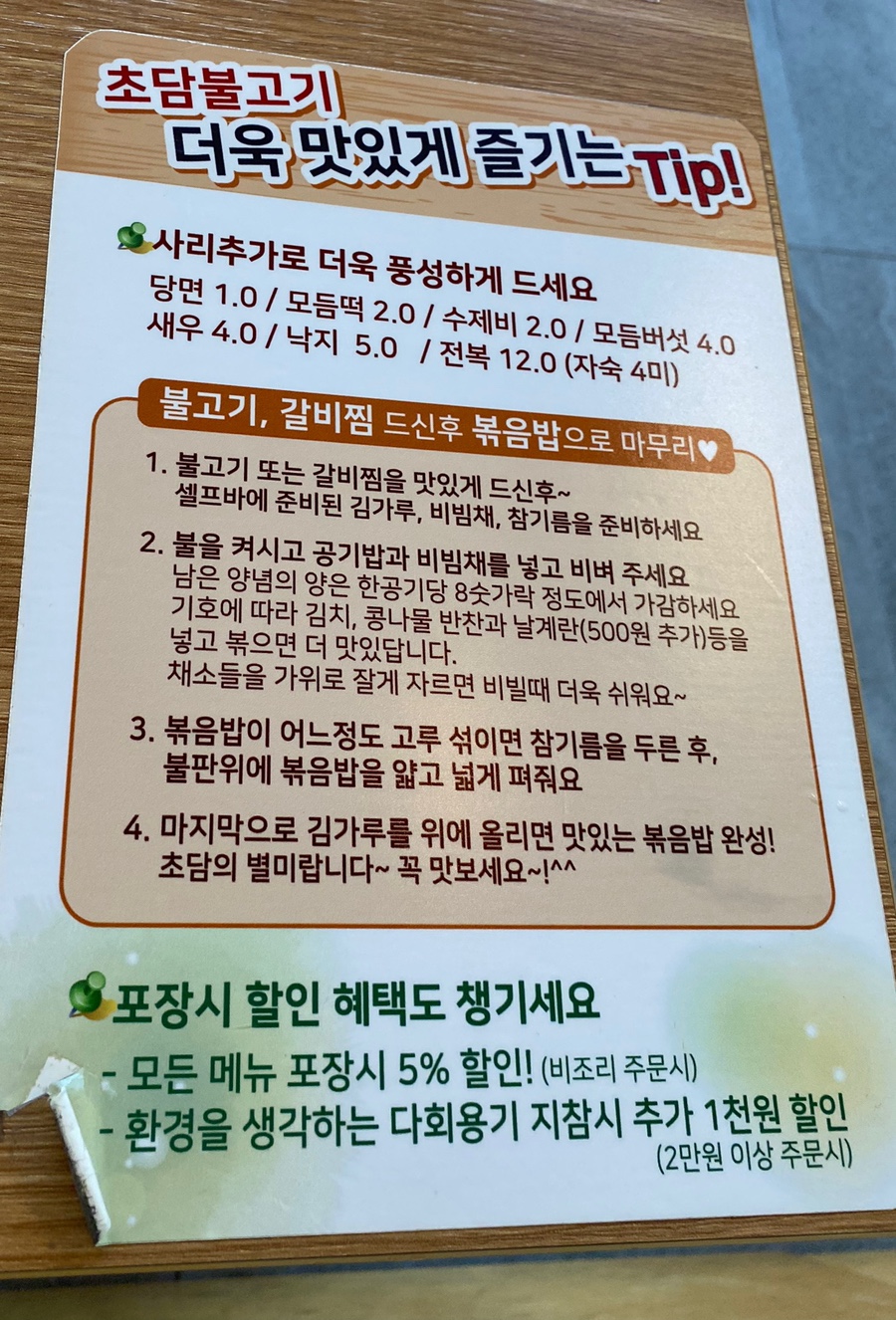 초담 불고기 이미지
