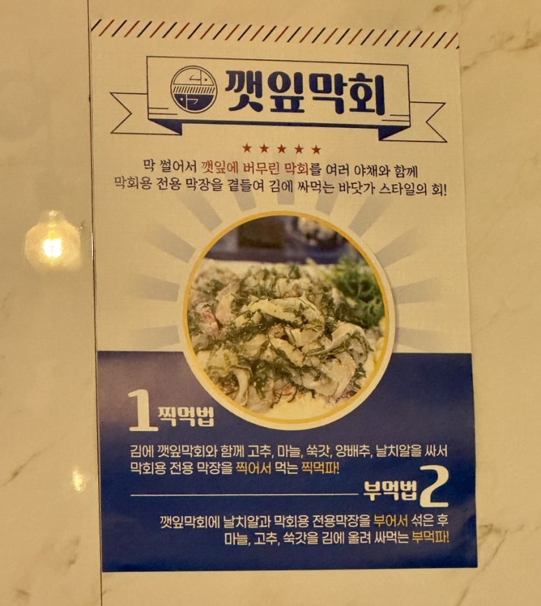 진도막회 이미지