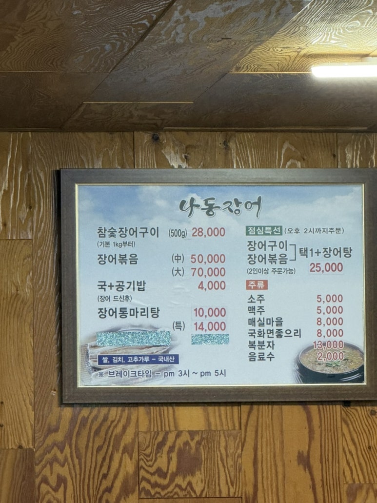 나동장어 이미지