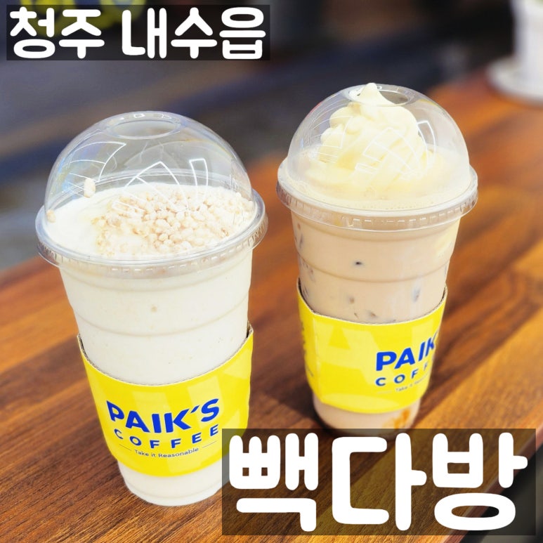 빽다방청주내수점 이미지