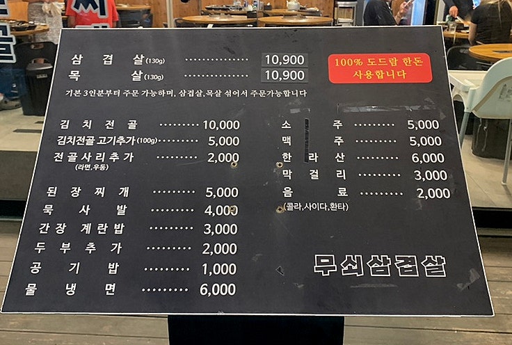 병영솥뚜껑삼겹살 이미지