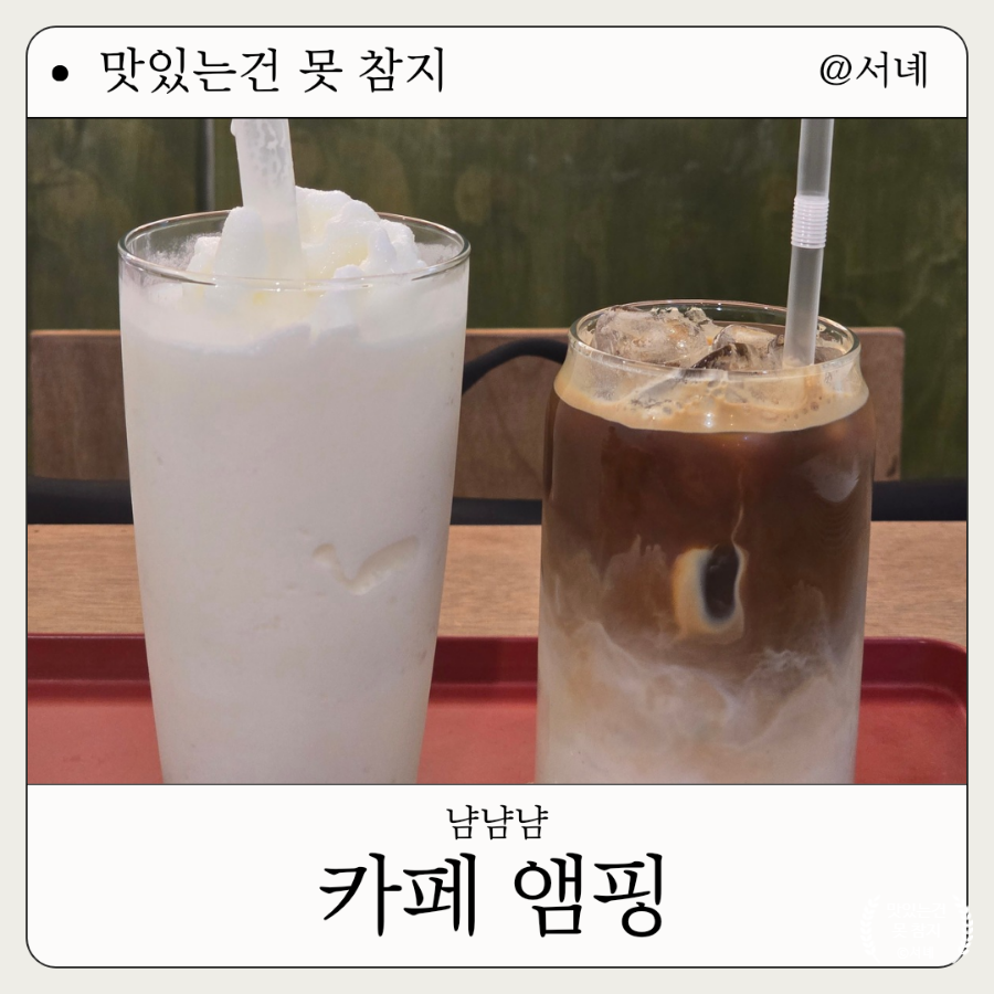 카페 앰핑 이미지