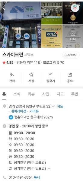 SKY명품세탁 이미지