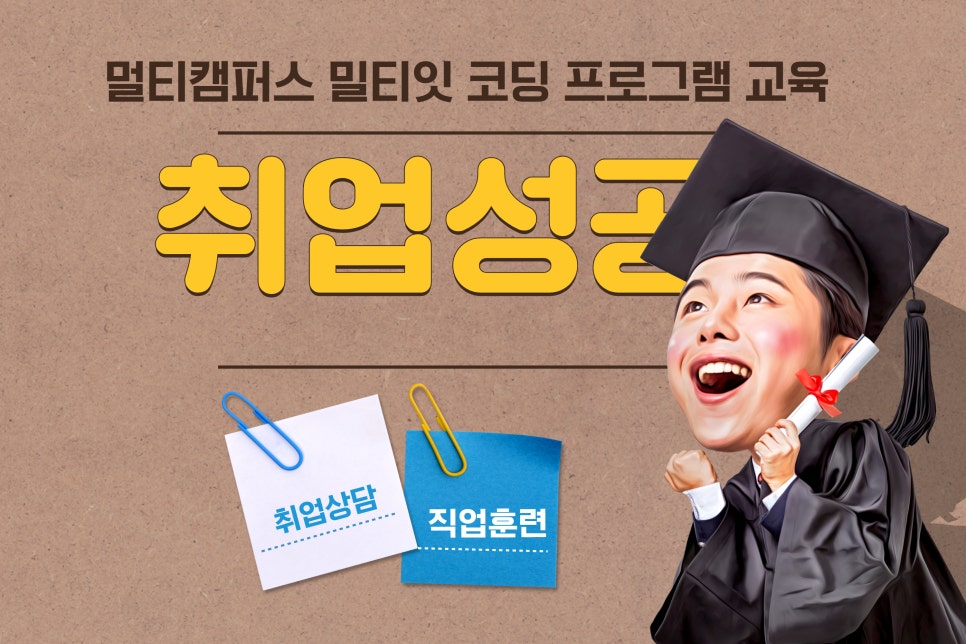 멀티캠퍼스에서 IT교육과 취업을 무료로 제공받을 수 있는 멀티잇 IT부트캠프 이미지 12