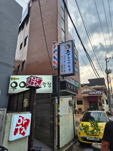 금두꺼비식당 이미지
