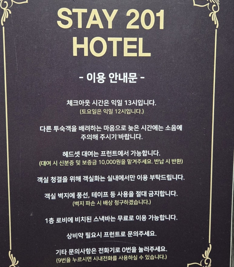 스테이201호텔 이미지
