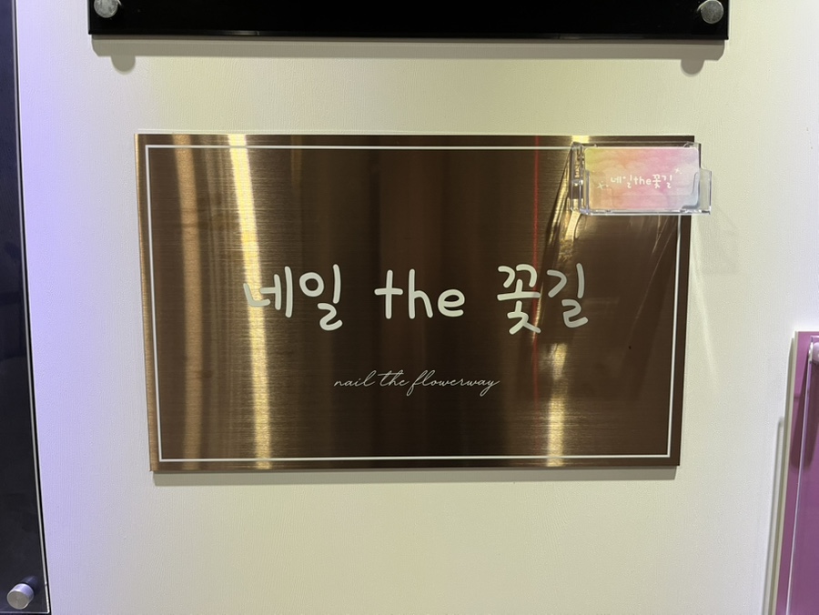 네일더(the)꽃길 이미지