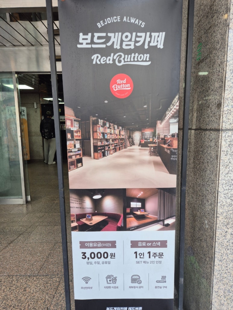 보드게임카페레드버튼평택역점 이미지