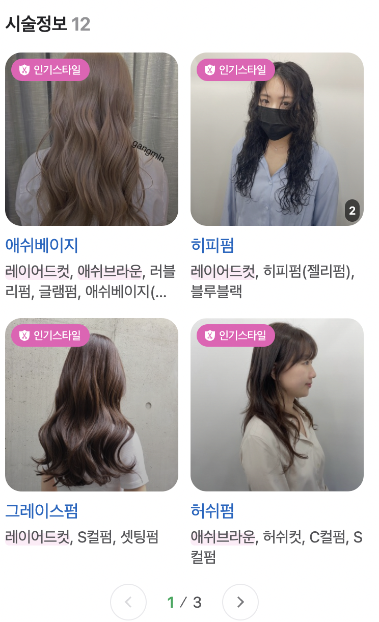 우아수헤어매교역점 이미지