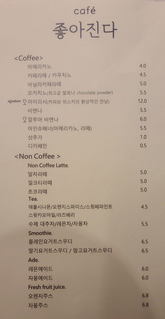 카페좋아진다 이미지