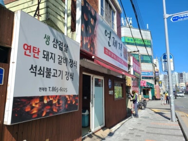 연제정 이미지