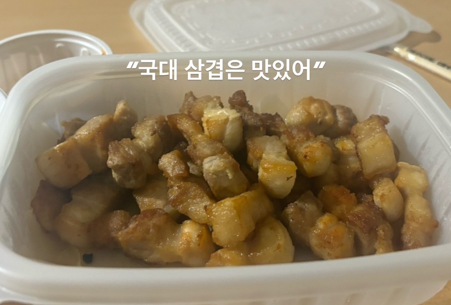 국대삼겹 이미지