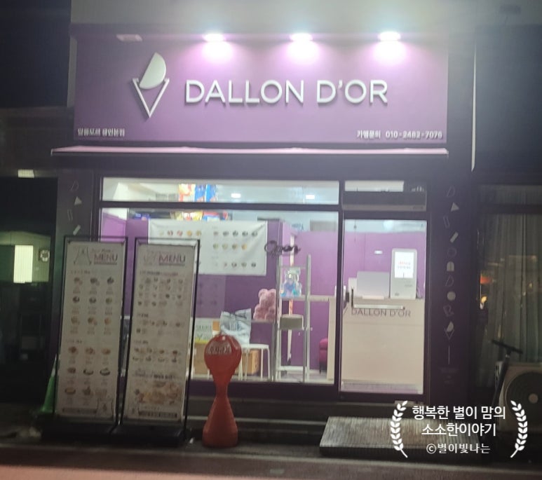 달롱도르요거트아이스크림 수지점 이미지