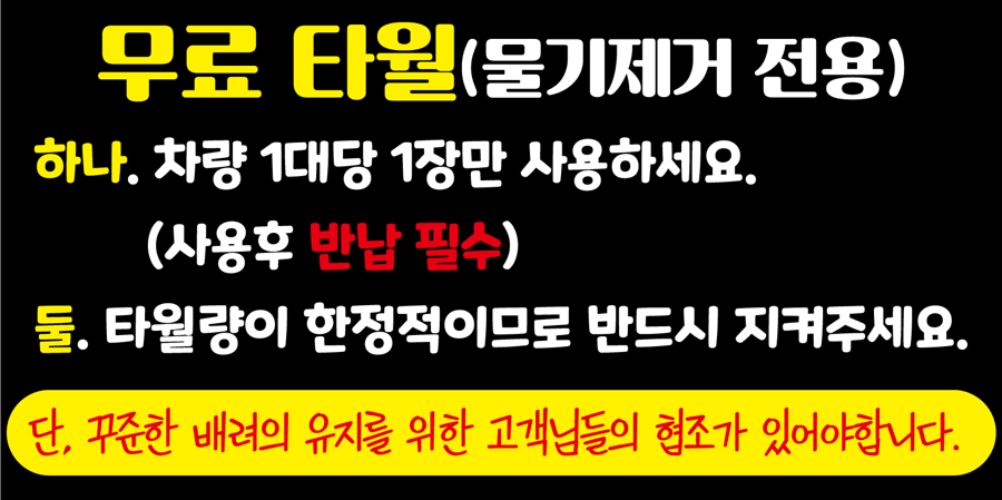 삐까뻔쩍세차장 이미지