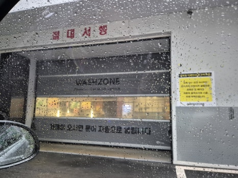 수정셀프세차장 이미지