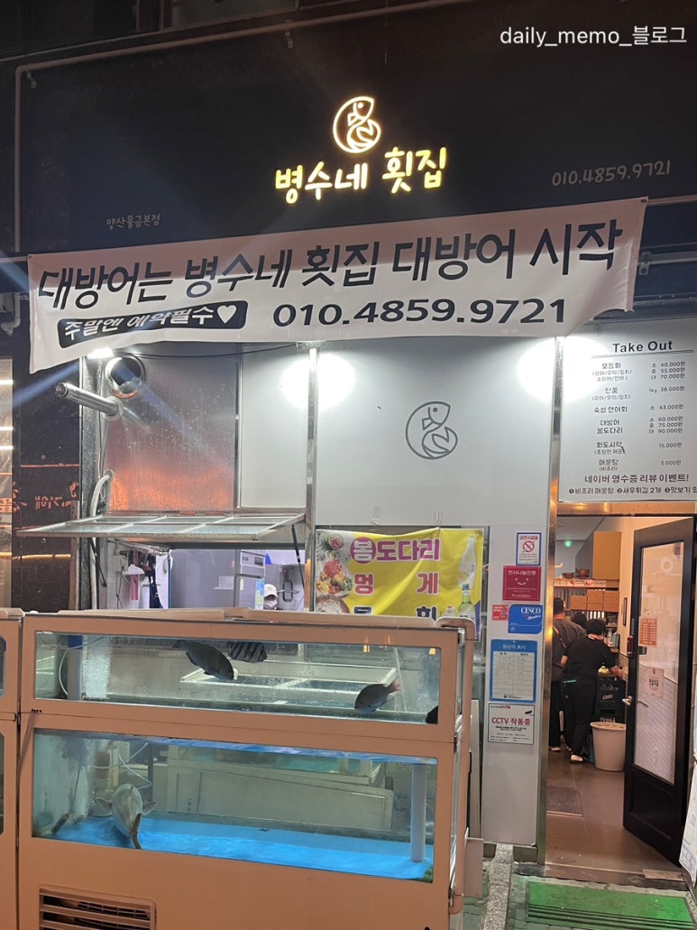 병수네횟집 이미지