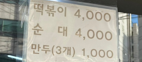 골목떡볶이 이미지