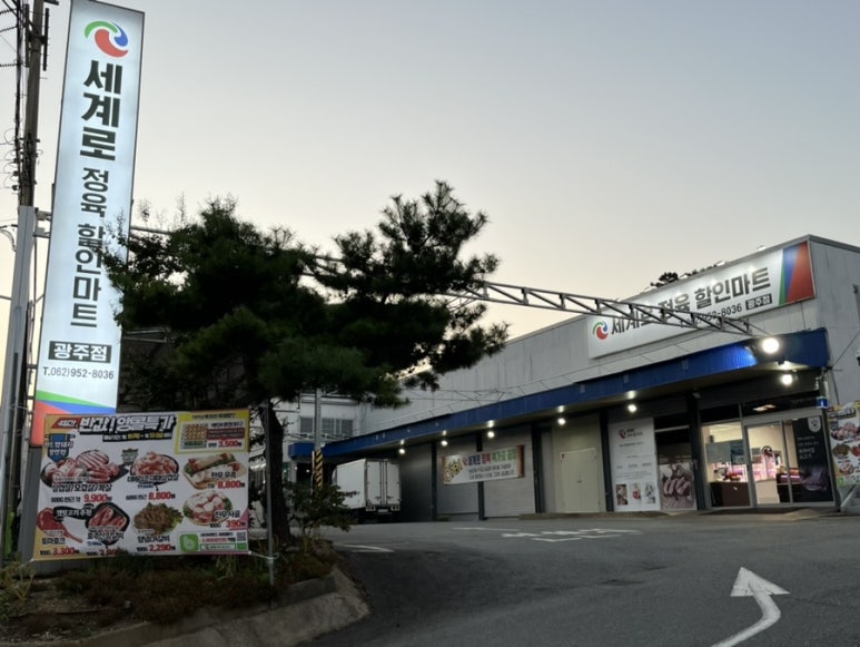 첨단정육점 이미지