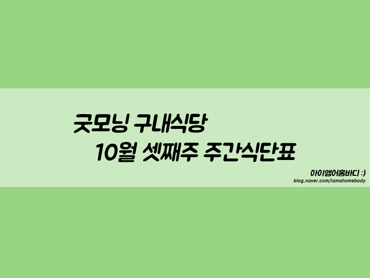 네이버(주) 구내식당 이미지