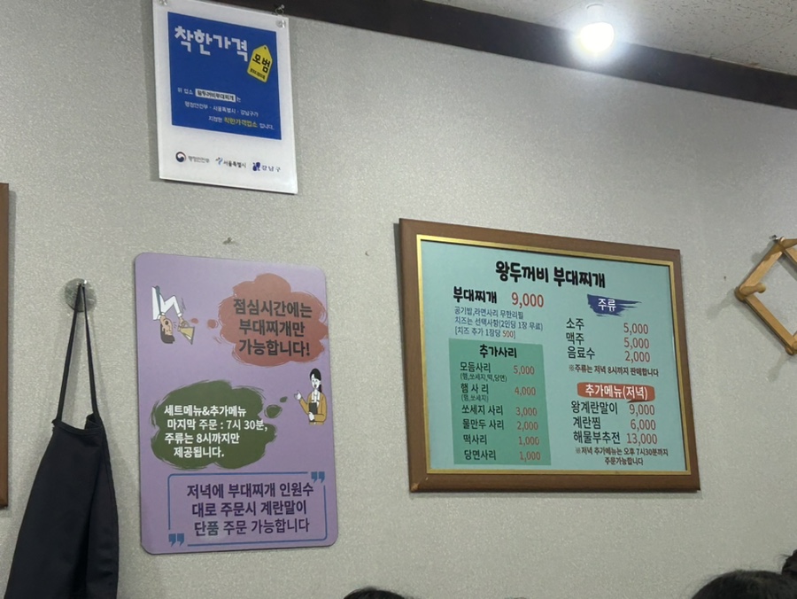 왕두꺼비부대찌개 이미지