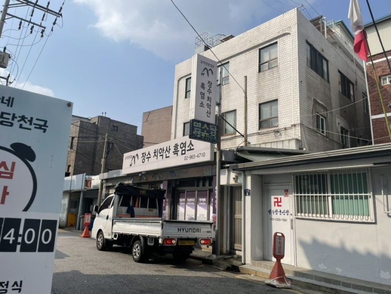 치악산흑염소 이미지