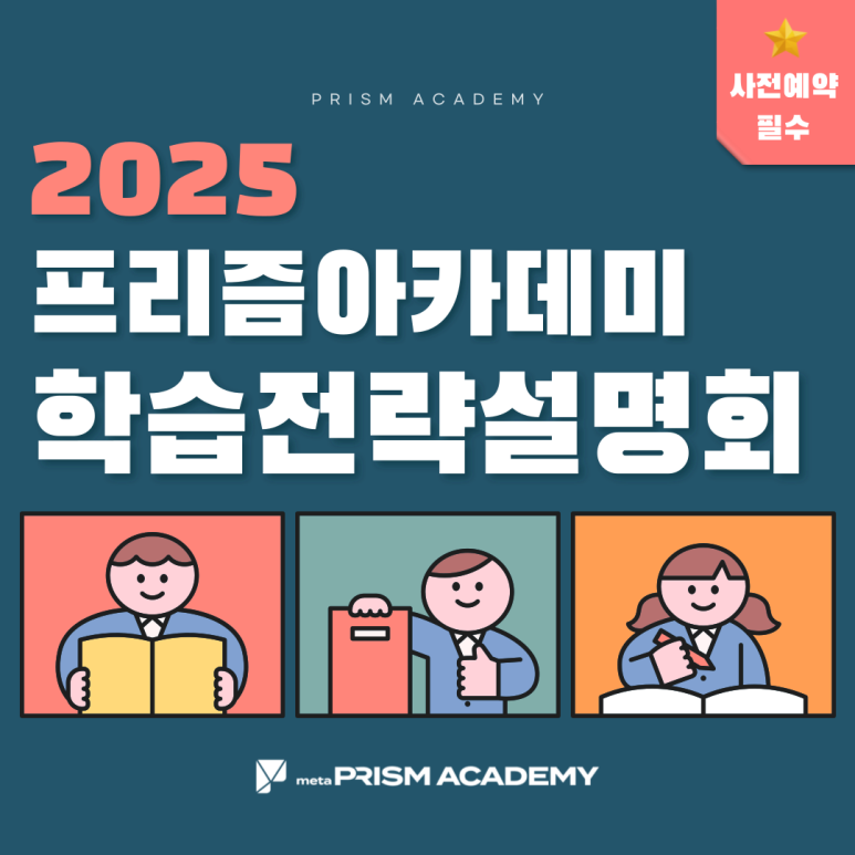 프리즘아카데미 이미지