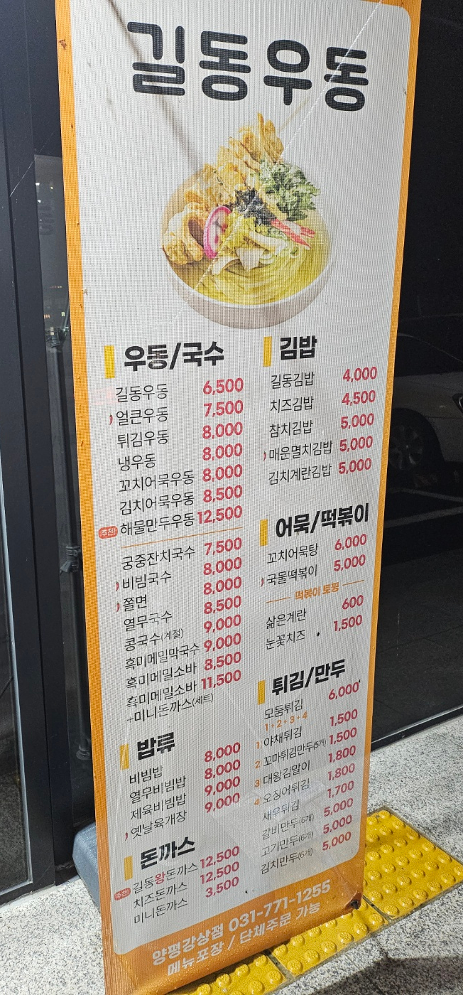 길동우동양평강상점 이미지